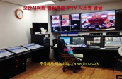 [IPTV] 오산시의회 영상 편집 및 의정 실시간 IPTV 구축 서비스